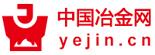 中國冶金網(wǎng)