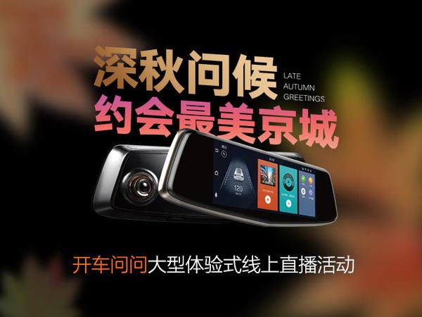 行業(yè)先驅(qū) 開車問(wèn)問(wèn)智能后視鏡創(chuàng)新模式