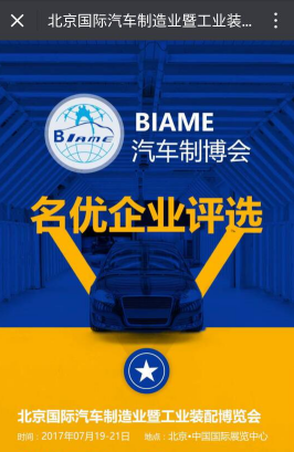 古都北京，黃金7月，再現(xiàn)汽車制造行業(yè)巔峰盛宴， 汽車零部件蓄勢待發(fā)！