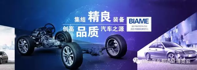 BIAME 2017預登記參觀 | 專享您的定制之旅
