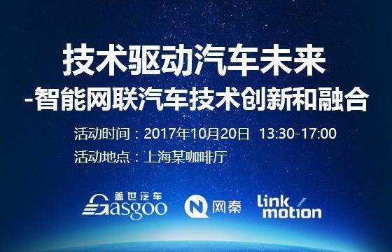 沙龍報名｜2017最新車聯(lián)網(wǎng)和智能車載信息系統(tǒng)技術(shù)研討會