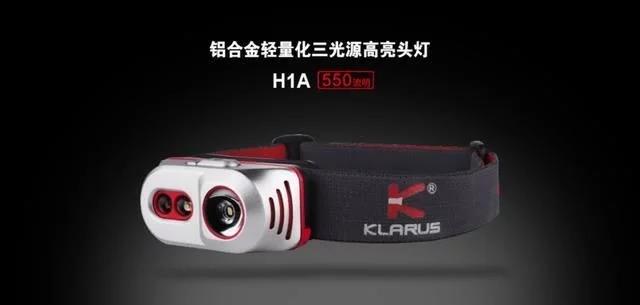 KLARUS凱瑞茲輕量化運(yùn)動(dòng)頭燈H1A，登山夜跑好助手!
