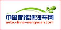 中國新能源汽車網(wǎng)