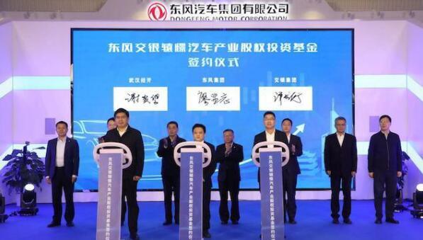 國內首支汽車產業(yè)股權投資基金落地武漢