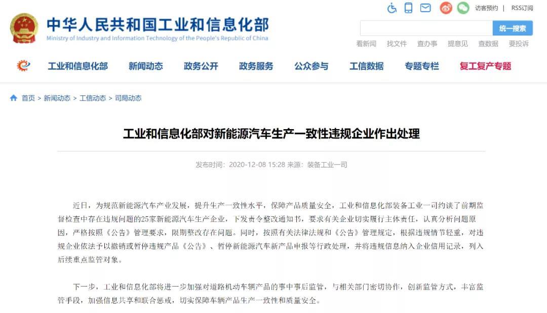 工信部約談北汽、廣汽、吉利、比亞迪等25家車企