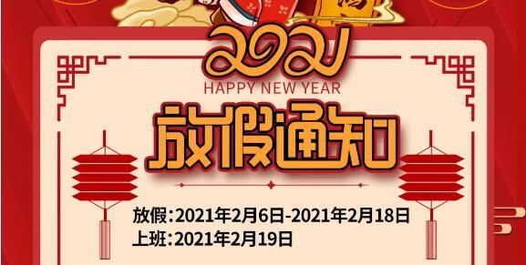 亞太瑞斯會(huì)展集團(tuán)春節(jié)放假通知！