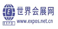 世界會展網(wǎng)