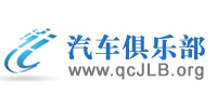汽車俱樂部