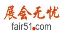展會無憂