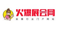 火爆展會網(wǎng)