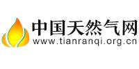 中國天然氣網(wǎng)