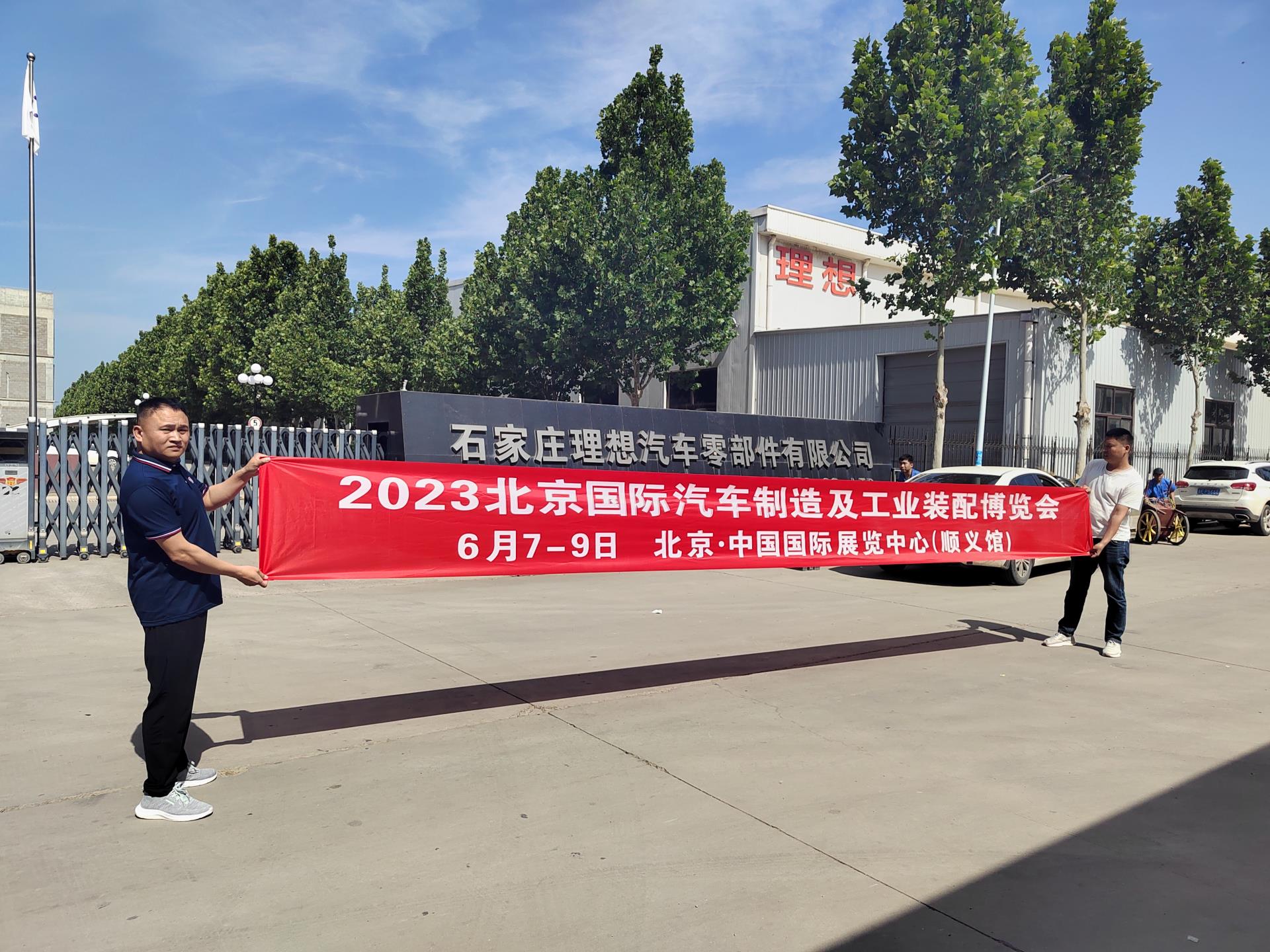 專業(yè)觀眾精準(zhǔn)邀約！2023北京國(guó)際汽車制造及工業(yè)裝配博覽會(huì)走進(jìn)石家莊